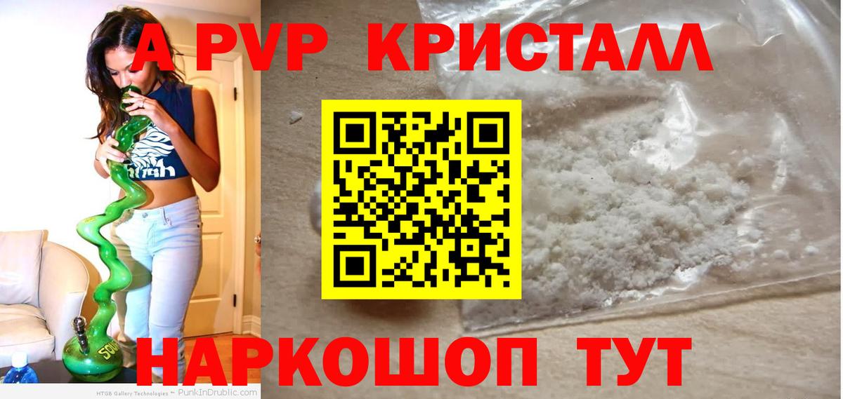 Электросталь  Alpha PVP СК КРИС  Вход с VPN  A-PVP Crystall  Alpha-PVP СК КРИС 