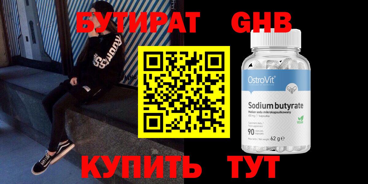Бутират жидкий экстази Электросталь