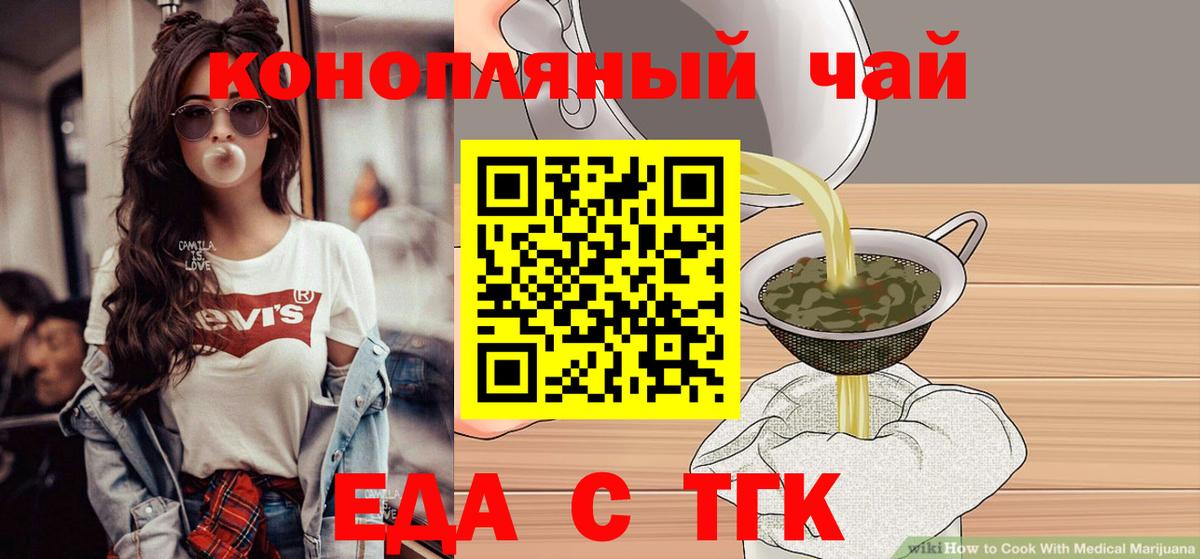 Еда ТГК конопля  Вход с VPN  Электросталь 