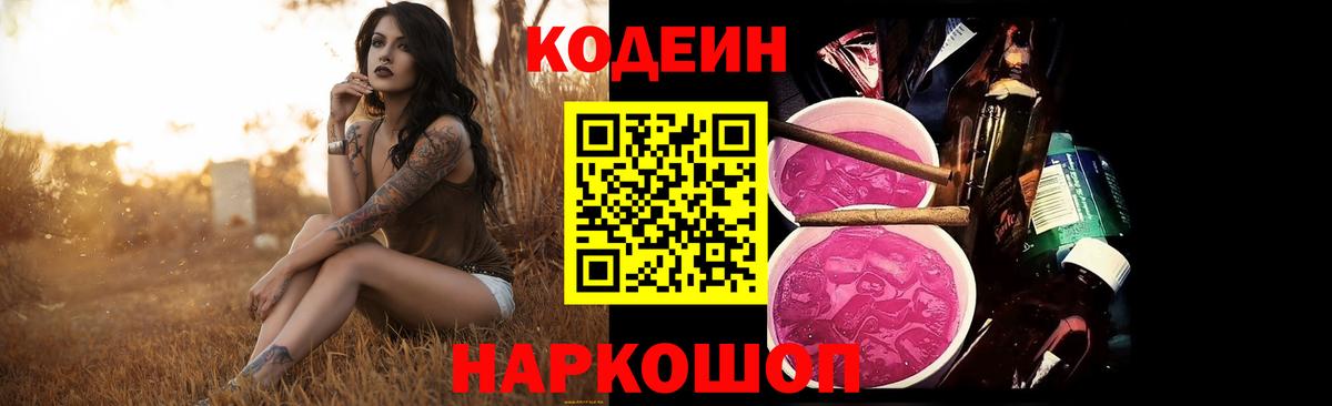 Кодеиновый сироп Lean напиток Lean (лин)  Вход с VPN  Электросталь  Кодеиновый сироп Lean напиток Lean (лин) 