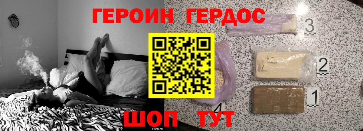 Героин Heroin Электросталь