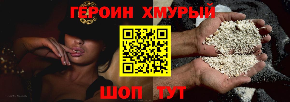 Героин герыч  Героин  Электросталь  Вход с VPN 