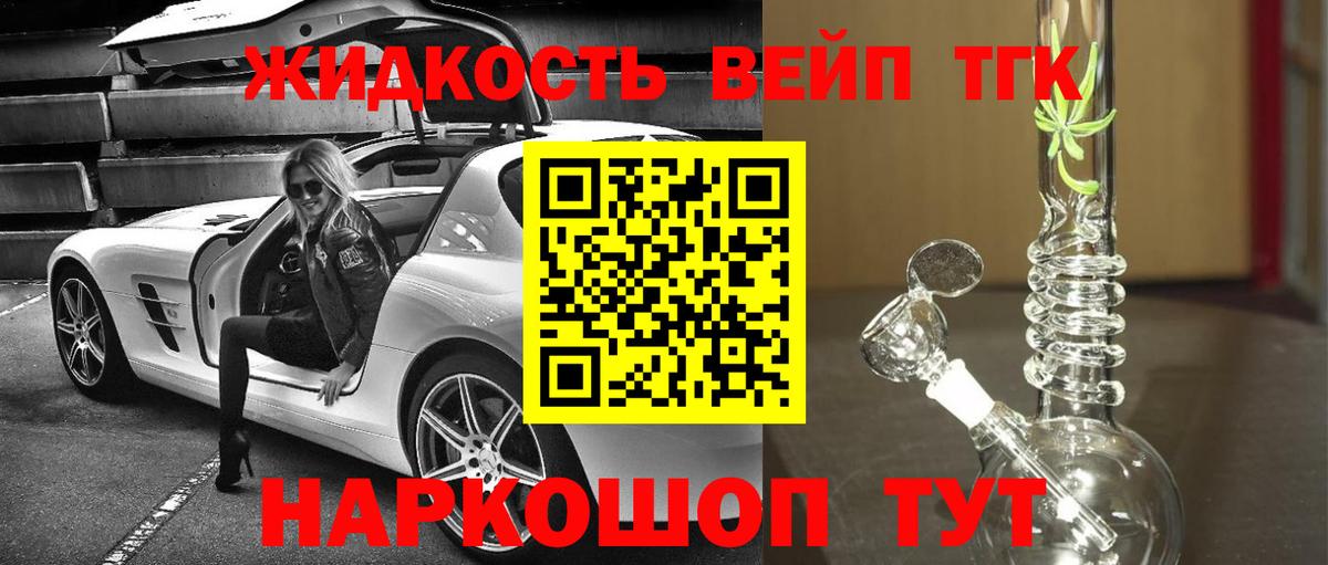 ТГК вейп с тгк Электросталь